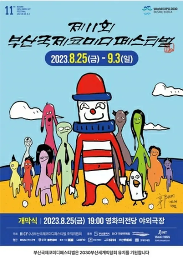 「第１１回釜山国際コメディーフェスティバル」のポスター（組織委員会提供）＝（聯合ニュース）≪転載・転用禁止≫