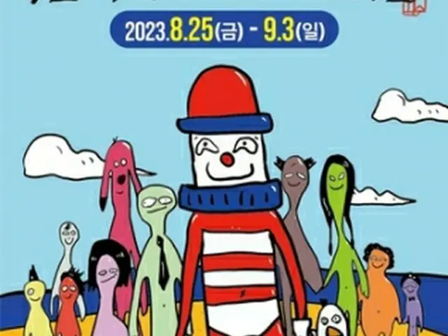 「第１１回釜山国際コメディーフェスティバル」のポスター（組織委員会提供）＝（聯合ニュース）≪転載・転用禁止≫