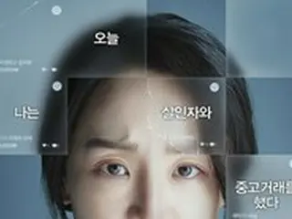 映画「ターゲット」、女優シン・ヘソンの強烈な変身…”サスペンス爆発”公式ポスターと予告編を公開