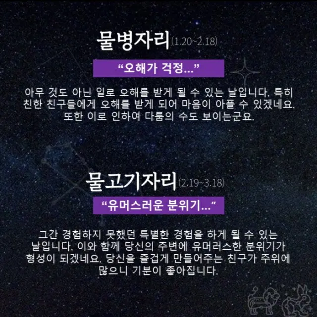●みずがめ座、●うお座（画像提供:wowkorea）
