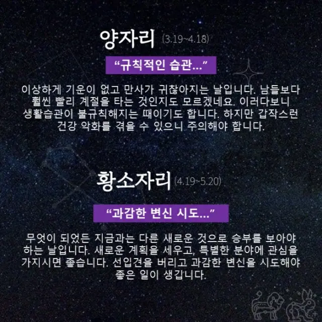 ●おひつじ座、●おうし座（画像提供:wowkorea）