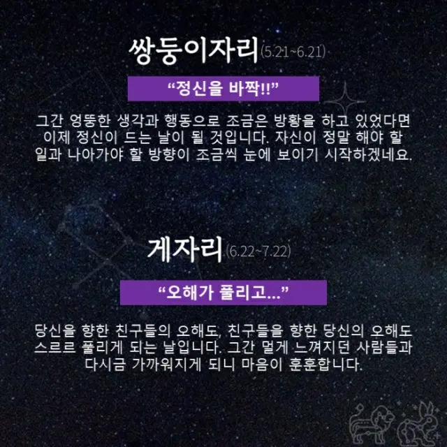 ●ふたご座、●かに座（画像提供:wowkorea）