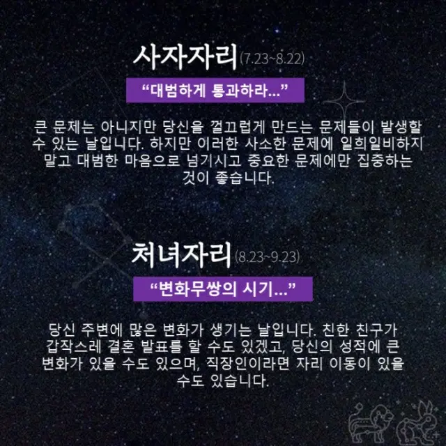 ●しし座、●おとめ座（画像提供:wowkorea）