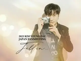 俳優キム・ヨンデ、10月に大阪でのファンミーティング開催決定！