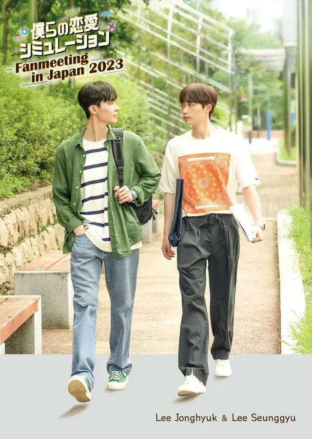 「僕らの恋愛シミュレーション」 Fanmeeting in Japan 20238月26日（土）開催！【公式サイト】https://avex.jp/ourdatingsim2023/【公式Twitter】@dating_sim_2023　https://twitter.com/dating_sim_2023（C）Studio M4 ＆ Studio Winsome. All rig
