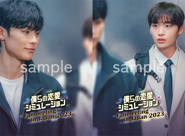 8月26日（土）開催「僕らの恋愛シミュレーション」 Fanmeeting in Japan 2023来場者特典ポストカード【公式サイト】https://avex.jp/ourdatingsim2023/【公式Twitter】@dating_sim_2023　https://twitter.com/dating_sim_2023（C）Studio M4 ＆ Studio Winsome.