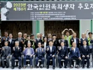 韓国・陜川で原爆犠牲者の追悼祭　多くの被爆者暮らす