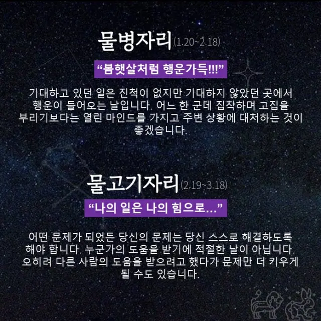 ●みずがめ座、●うお座（画像提供:wowkorea）