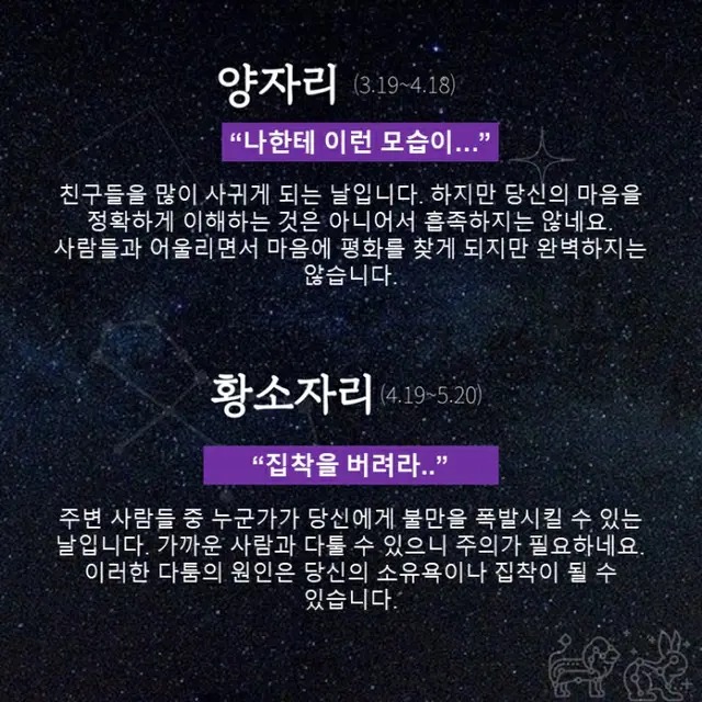 ●おひつじ座、●おうし座（画像提供:wowkorea）