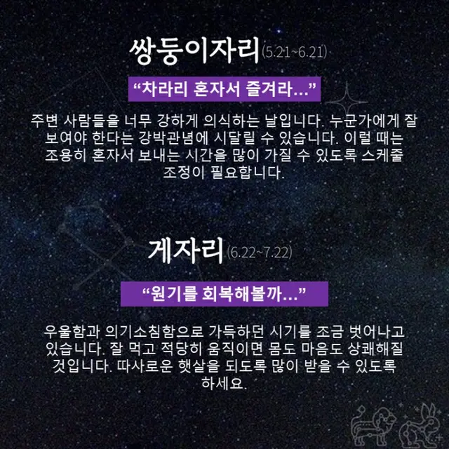 ●ふたご座、●かに座（画像提供:wowkorea）