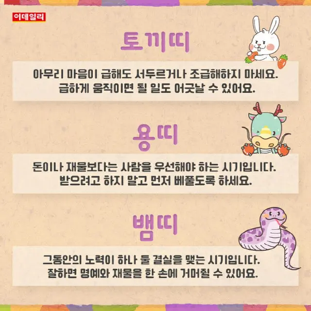 ●卯年●辰年●巳年（画像提供:wowkorea）