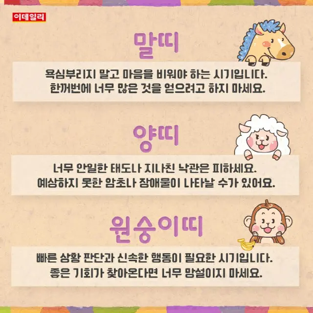 ●午年●未年●申年（画像提供:wowkorea）