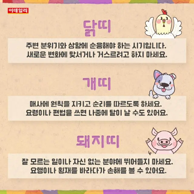 ●酉年●戌年●亥年（画像提供:wowkorea）