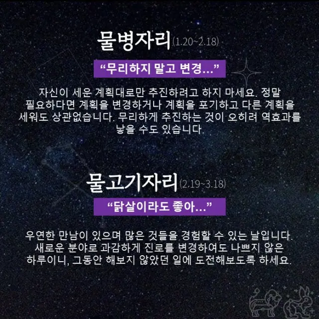 ●みずがめ座、●うお座（画像提供:wowkorea）