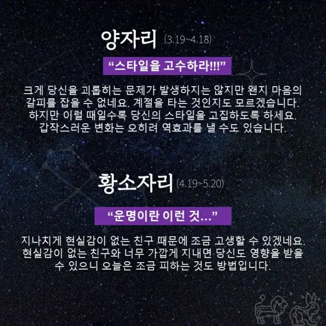 ●おひつじ座、●おうし座（画像提供:wowkorea）