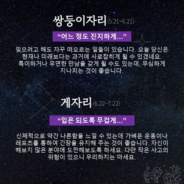 ●ふたご座、●かに座（画像提供:wowkorea）