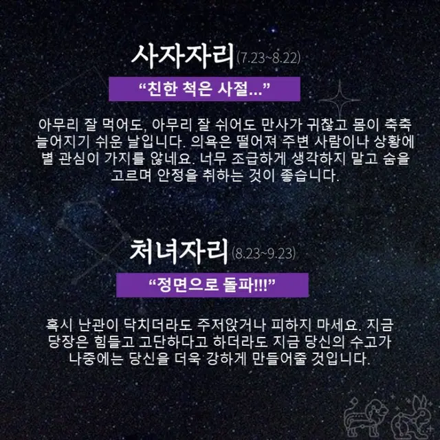 ●しし座、●おとめ座（画像提供:wowkorea）