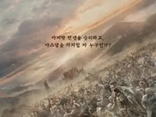 チャン・ドンゴンvsイ・ジュンギ「アラムンの剣」、大戦争の中で強烈な対峙…メインポスター公開