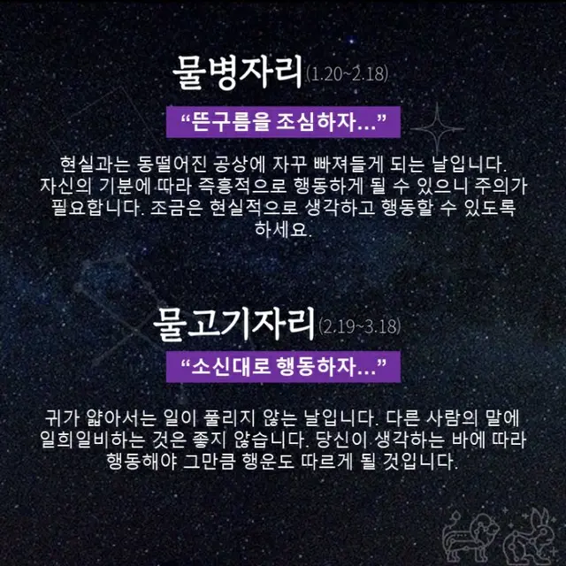 ●みずがめ座、●うお座（画像提供:wowkorea）