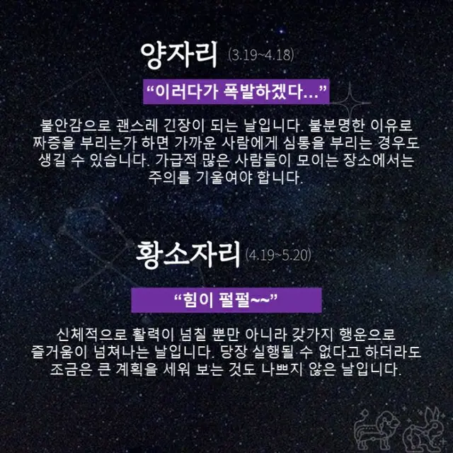 ●おひつじ座、●おうし座（画像提供:wowkorea）