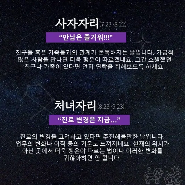 ●しし座、●おとめ座（画像提供:wowkorea）