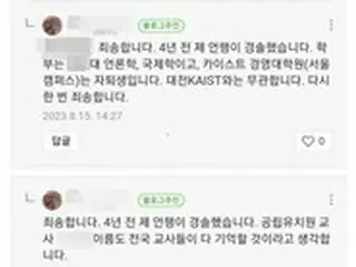 KAIST卒だというパワハラの保護者、実は地方大学の出身＝韓国