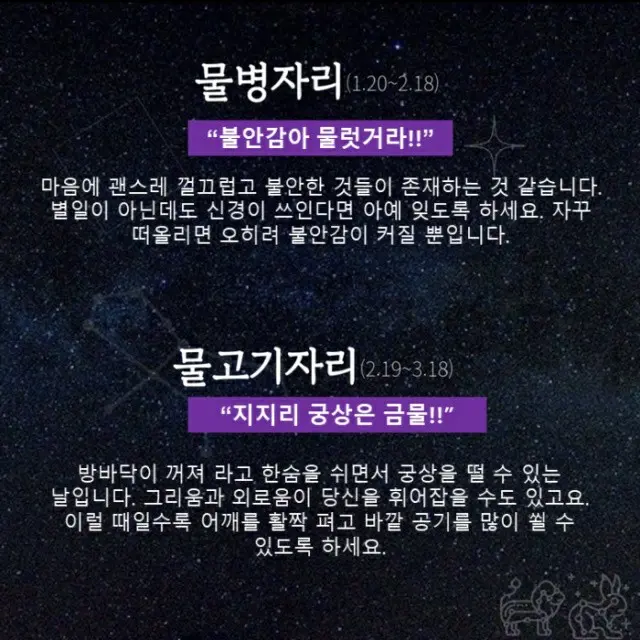 ●みずがめ座、●うお座（画像提供:wowkorea）