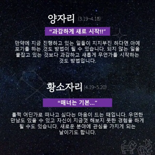 ●おひつじ座、●おうし座（画像提供:wowkorea）