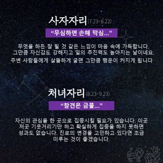 ●しし座、●おとめ座（画像提供:wowkorea）