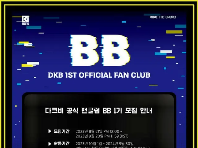 「DKB」、公式ファンクラブ“BB”1期募集（画像提供:wowkorea）