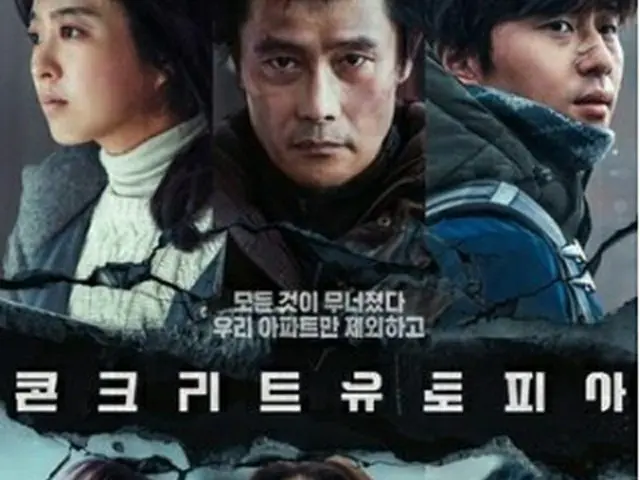 韓国映画「コンクリートユートピア」（原題）のポスター（ロッテエンターテインメント提供）＝（聯合ニュース）≪転載・転用禁止≫