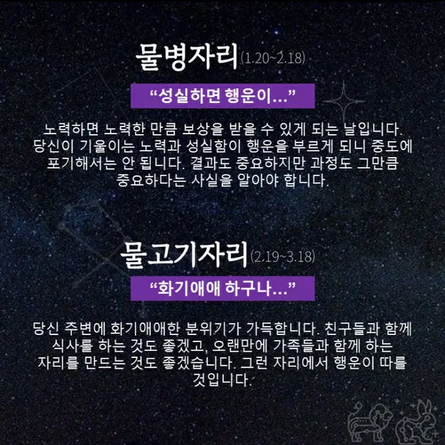 ●みずがめ座、●うお座（画像提供:wowkorea）