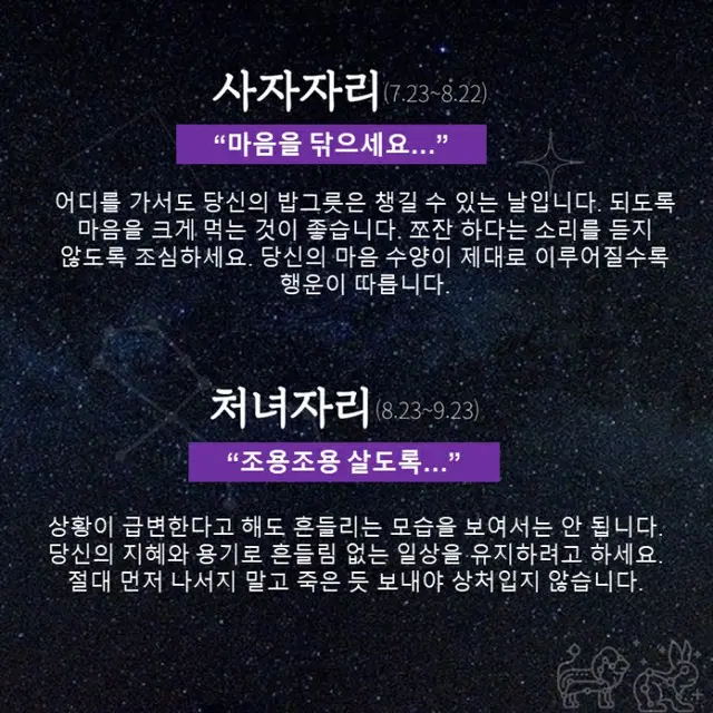 ●しし座、●おとめ座（画像提供:wowkorea）
