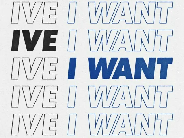「IVE」の「I WANT」