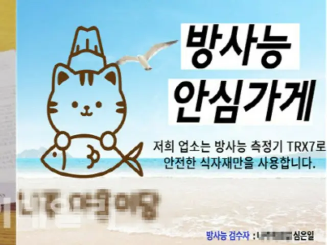 「藁にもすがる思い」処理水放流で放射能測定器の購入者が増加＝韓国