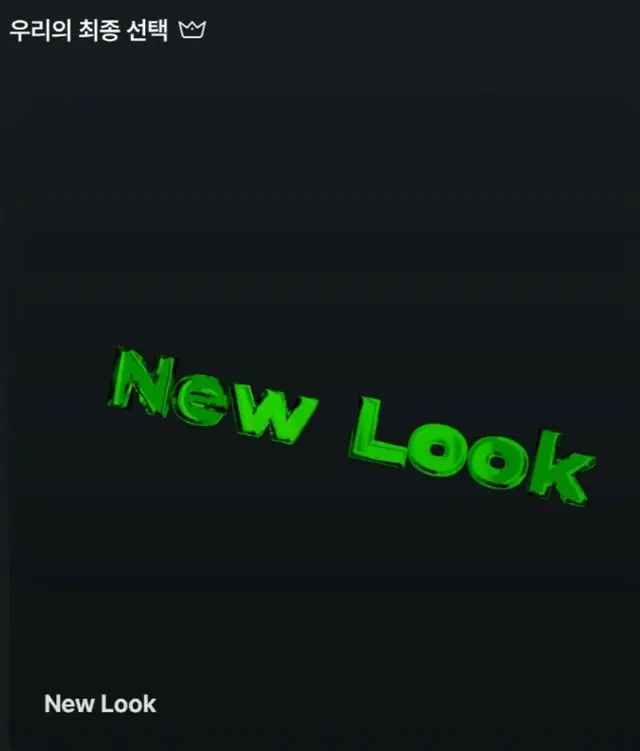 ”メンバー16人が参加”「tripleS」、超大型パフォーマンス披露を予告…曲は「New Look」