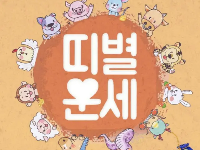 韓国十二支占い～2023年9月2週目