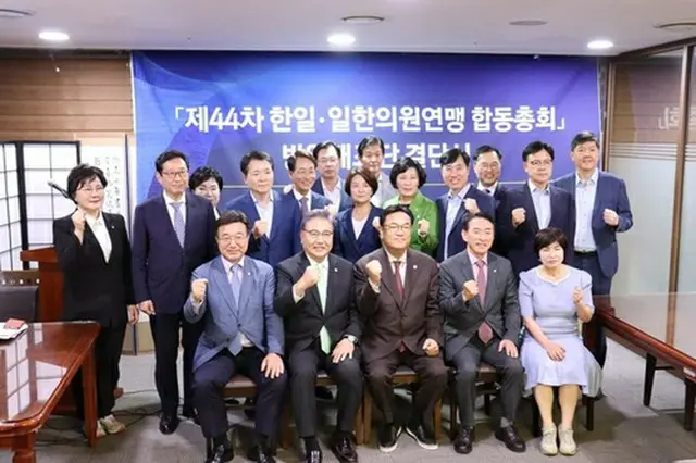 合同総会出席者による発足式（与党議員の交流サイトより）＝（聯合ニュース）≪転載・転用禁止≫