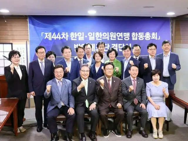 合同総会出席者による発足式（与党議員の交流サイトより）＝（聯合ニュース）≪転載・転用禁止≫