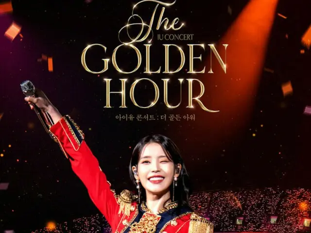 歌手IU（アイユー）、音源チャート１位に続きボックスオフィス１位なるか…初の公演実況映画「The Golden Hour」