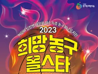「東方神起」、「SUPER JUNIOR」イトゥク＆イェソンら、SMエンタ所属スターが心臓病の子どもたちを助けるためのチャリティーマッチを応援