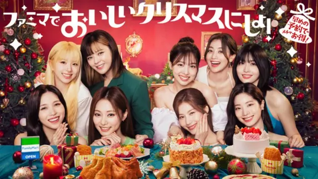 ファミマのクリスマスアンバサダー就任した「TWICE」