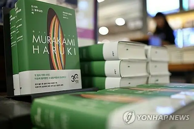 「街とその不確かな壁」韓国語版（資料写真）＝（聯合ニュース）