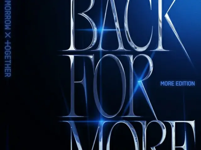ＴＸＴが新曲「Ｂａｃｋ　ｆｏｒ　Ｍｏｒｅ」のリミックス３バージョンを公開した＝（聯合ニュース）
