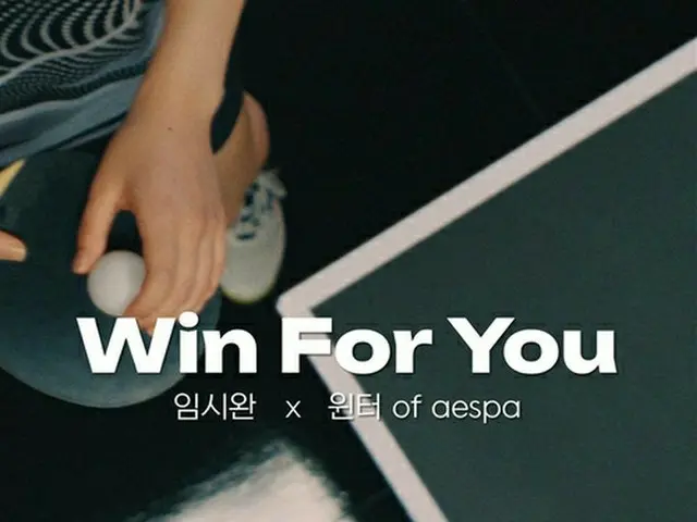 ２４年世界卓球のテーマソング「Ｗｉｎ　Ｆｏｒ　Ｙｏｕ」が発売される（組織委員会提供）＝（聯合ニュース）≪転載・転用禁止≫