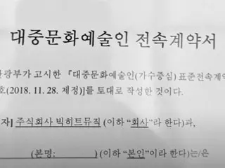 「BTS（防弾少年団）」RM、BIGHIT MUSICとの再契約をSNSで直接ファンに報告… 契約書を公開