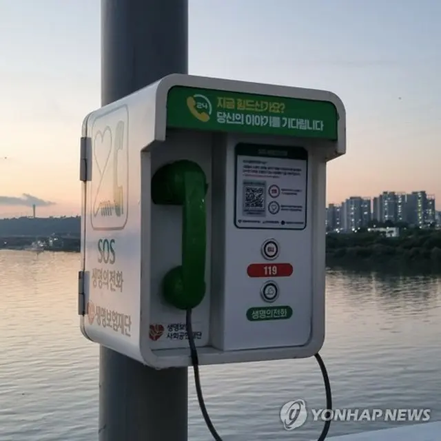 ソウル市内を流れる漢江の橋沿いに設置されている、いのちの電話（資料写真）＝（聯合ニュース）
