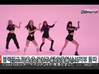 「BLACKPINK」、「How You Like That」振り付け映像の再生回数15億回突破