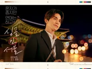 俳優イ・ドンウクXイム・スジョン、11月29日公開映画「シングル・イン・ソウル」キャラクターポスター2種を公開