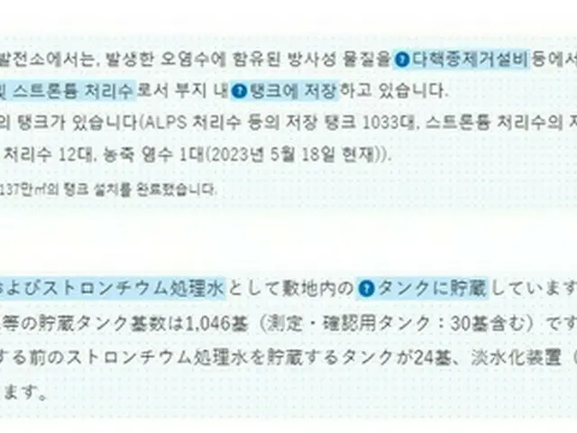 処理水ポータルサイトのＡＬＰＳ処理水などのタンクに関する説明。上が韓国語版、下が日本語版（卞在一議員室提供）＝（聯合ニュース）≪転載・転用禁止≫